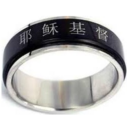 Ring - Jesus Christ, in Chinese (Size 5)
